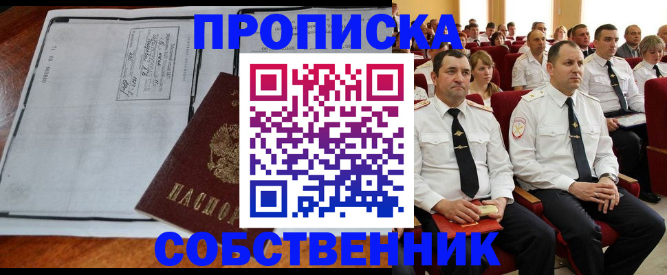 временная регистрация купить в Новокуйбышевске