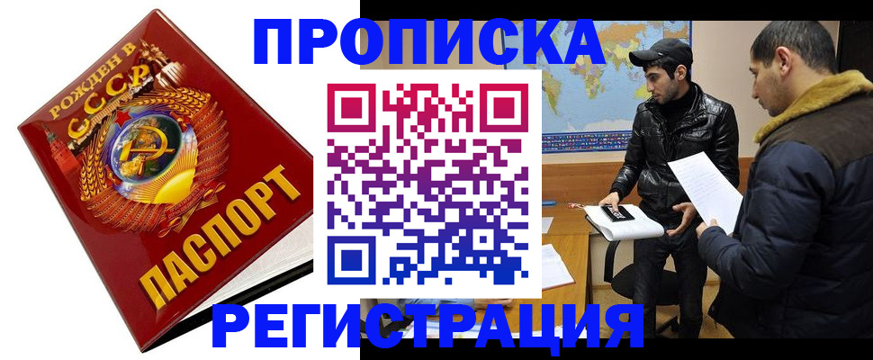 прописка паспорт в Новокуйбышевске