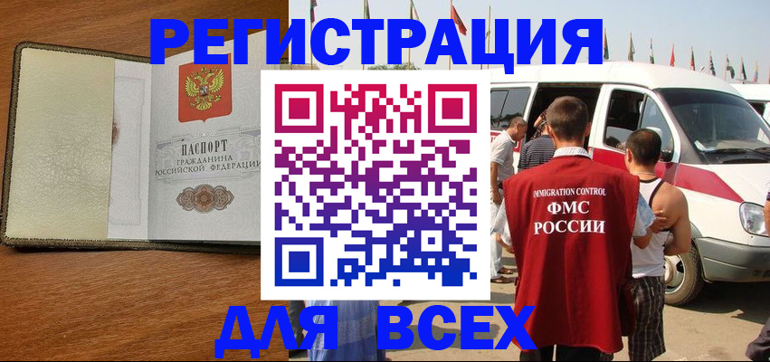 прописка в Новокуйбышевске