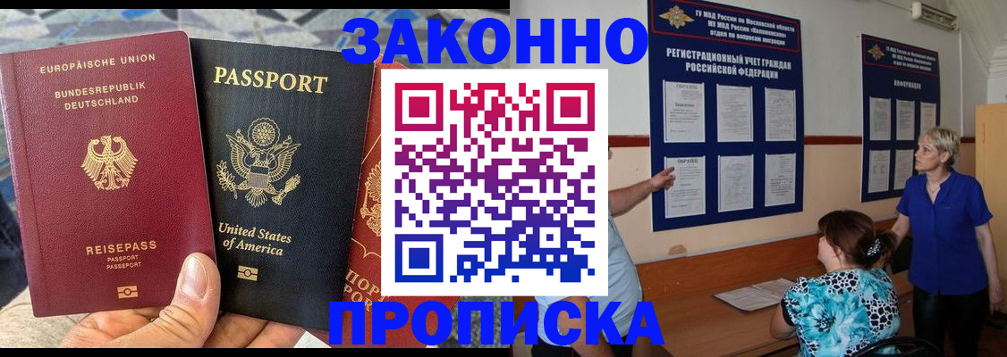 временная регистрация купить в Новокуйбышевске