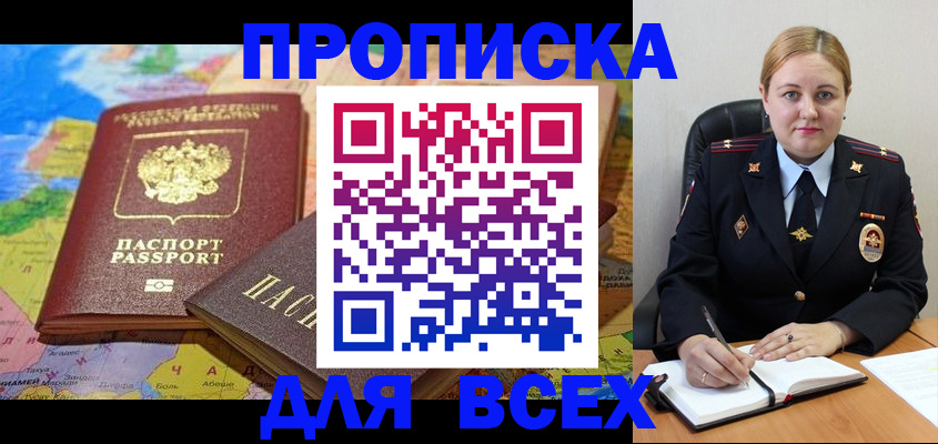 купить прописку в Новокуйбышевске