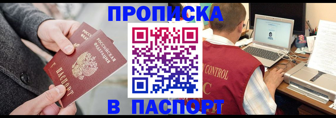 прописка паспорт в Новокуйбышевске